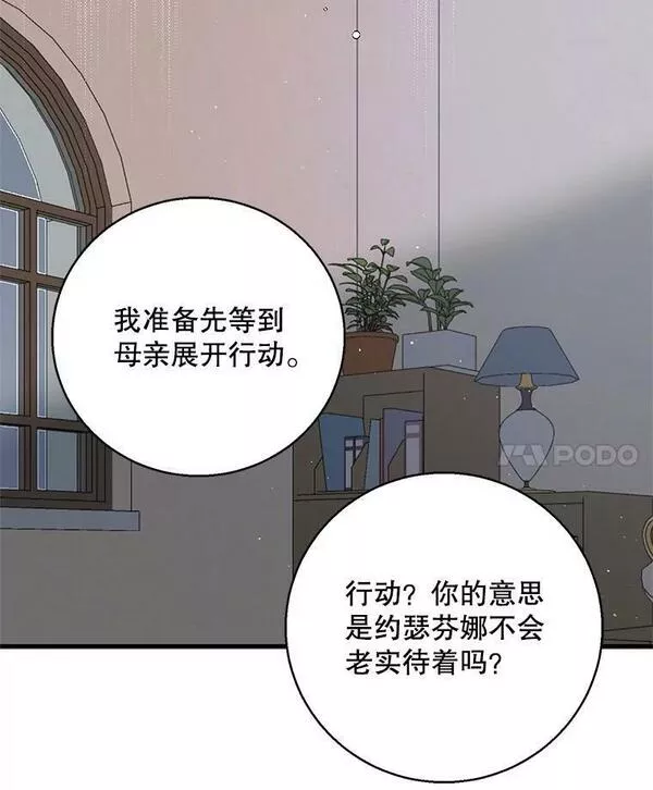 如何守护温柔的你漫画,83.奇怪的图案19图