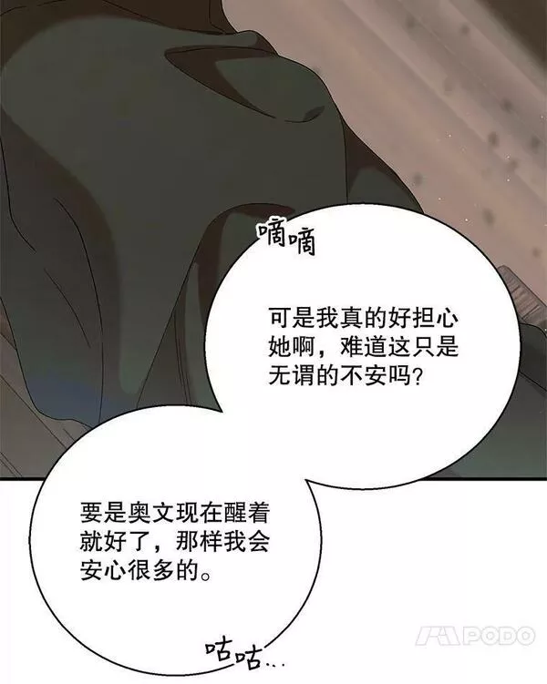 如何守护温柔的你漫画,83.奇怪的图案66图