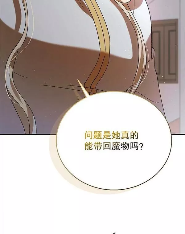 如何守护温柔的你漫画,83.奇怪的图案32图