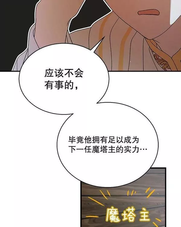 如何守护温柔的你漫画,83.奇怪的图案68图