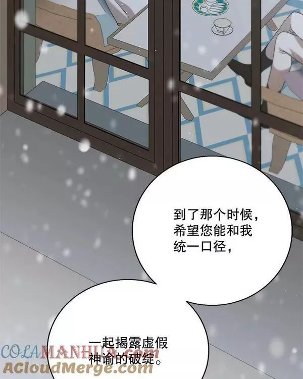 如何守护温柔的你漫画,83.奇怪的图案61图