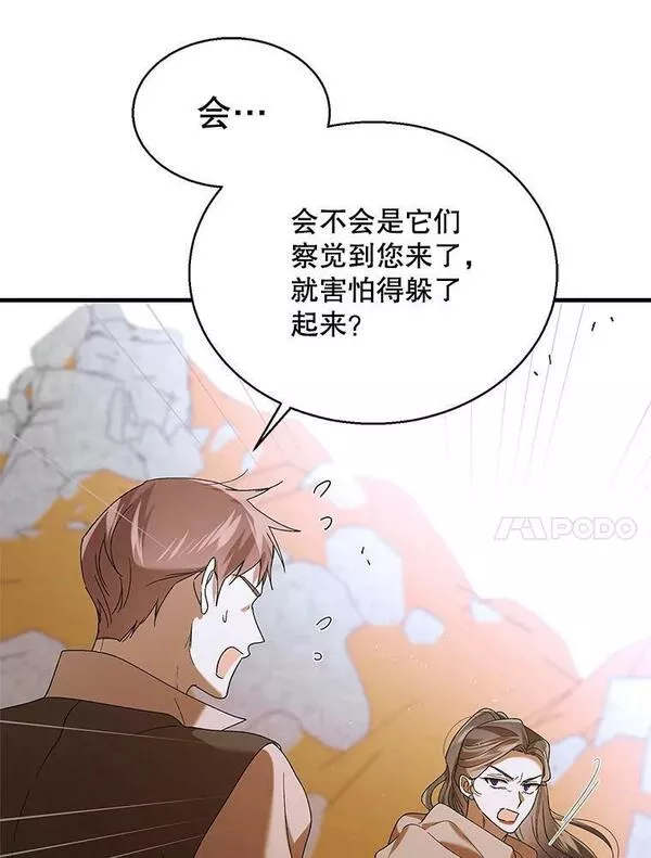 如何守护温柔的你漫画,83.奇怪的图案36图