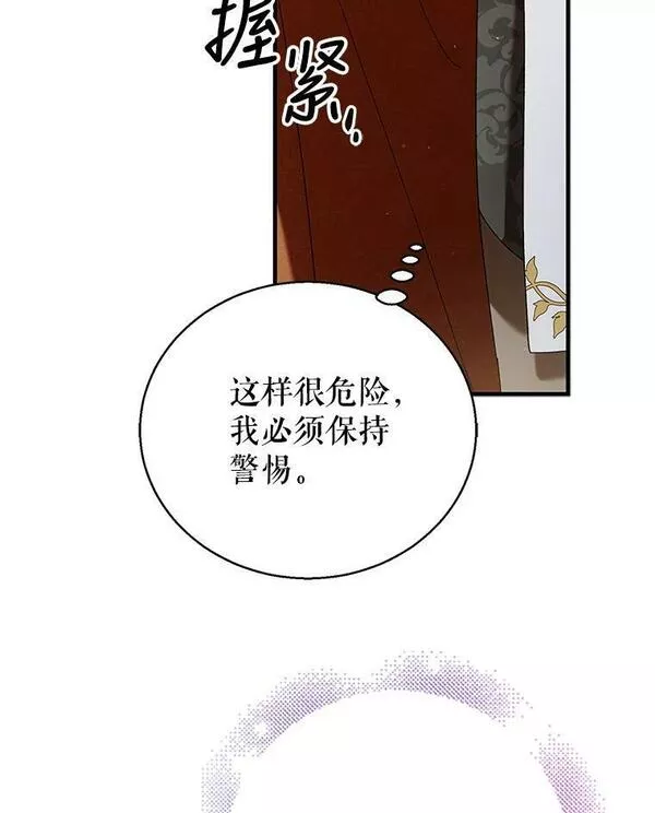 如何守护温柔的你漫画,83.奇怪的图案119图