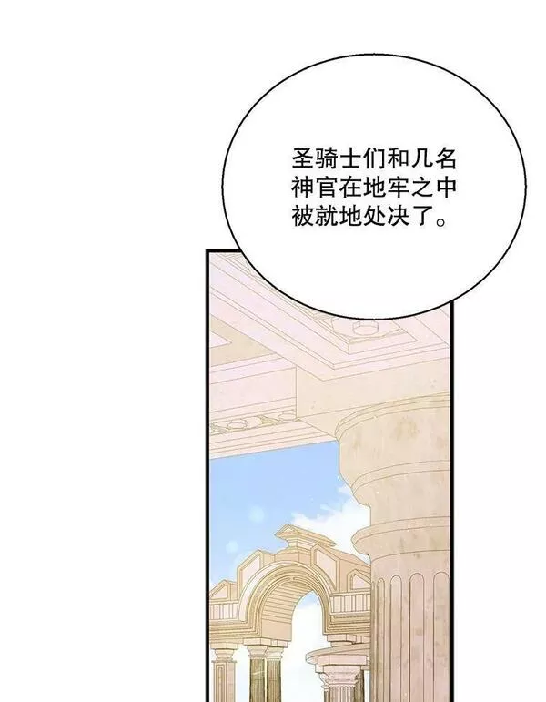 如何守护温柔的你漫画,83.奇怪的图案104图