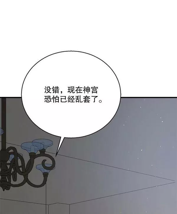 如何守护温柔的你漫画,83.奇怪的图案20图