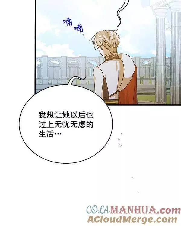 如何守护温柔的你漫画,83.奇怪的图案133图