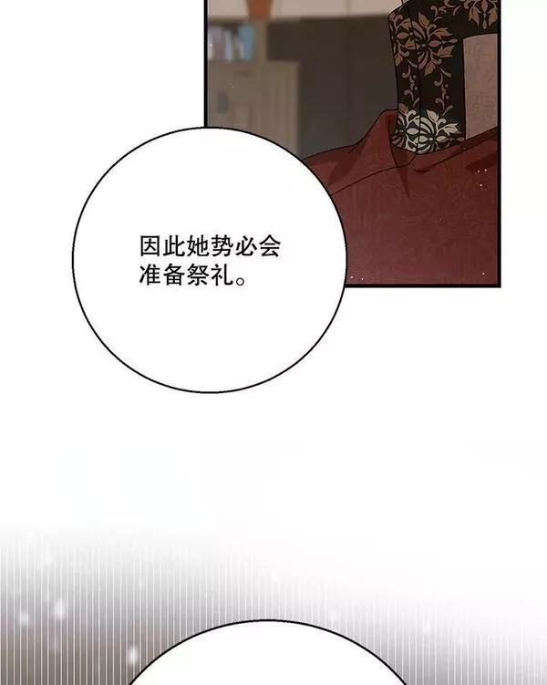 如何守护温柔的你漫画,83.奇怪的图案59图