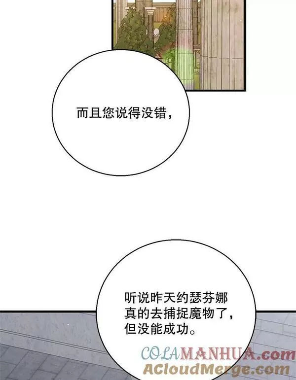 如何守护温柔的你漫画,83.奇怪的图案105图