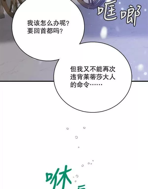 如何守护温柔的你漫画,83.奇怪的图案90图