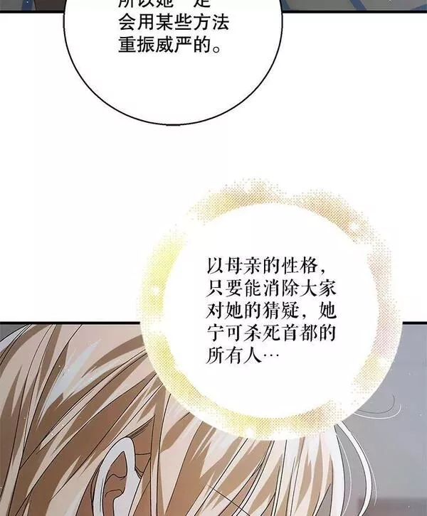 如何守护温柔的你漫画,83.奇怪的图案22图