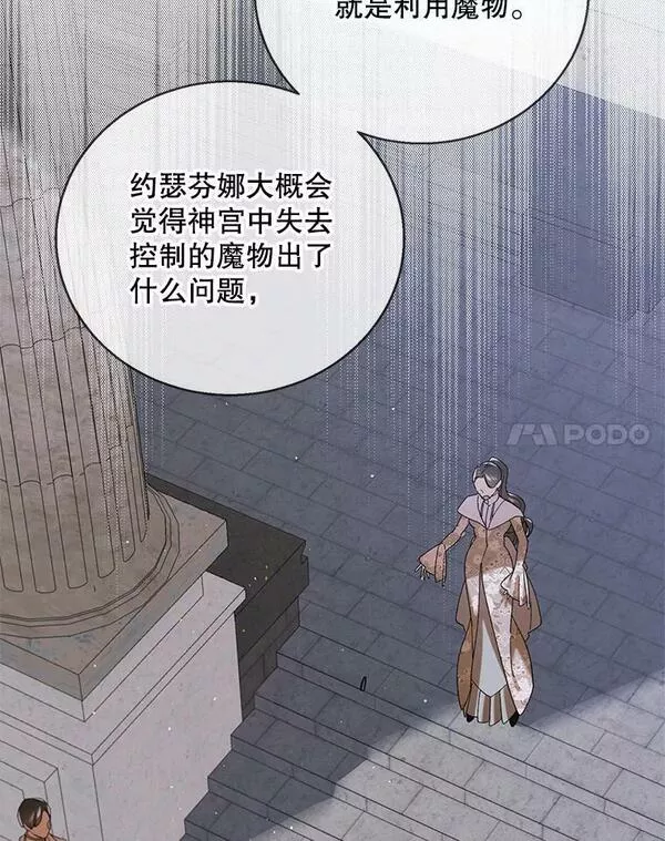 如何守护温柔的你漫画,83.奇怪的图案26图