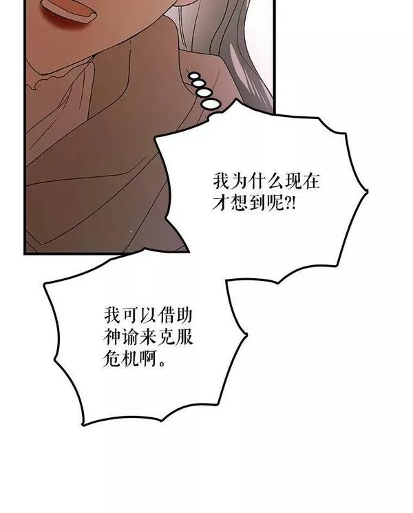 如何守护温柔的你漫画,83.奇怪的图案47图