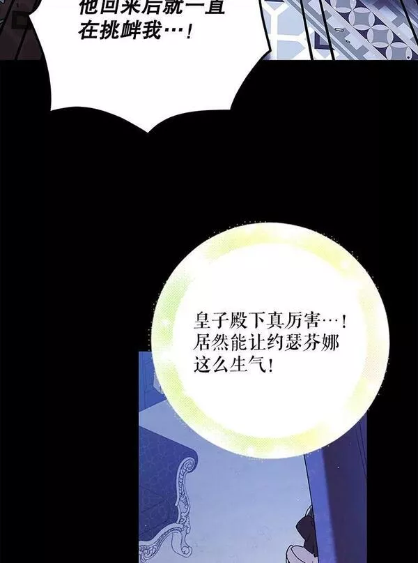 如何守护温柔的你漫画,83.奇怪的图案74图