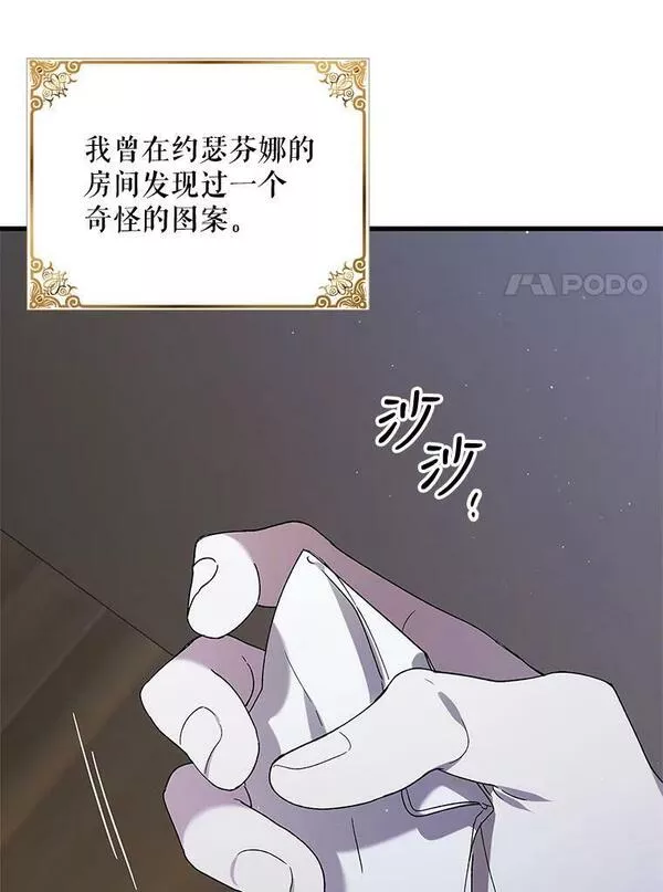 如何守护温柔的你漫画,83.奇怪的图案70图