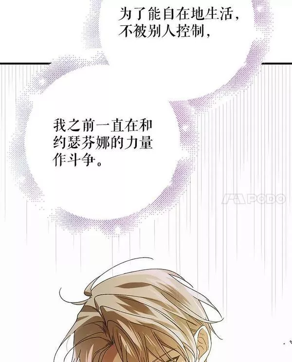 如何守护温柔的你漫画,83.奇怪的图案120图