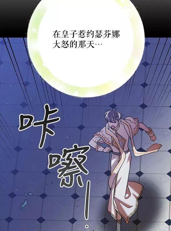 如何守护温柔的你漫画,83.奇怪的图案72图