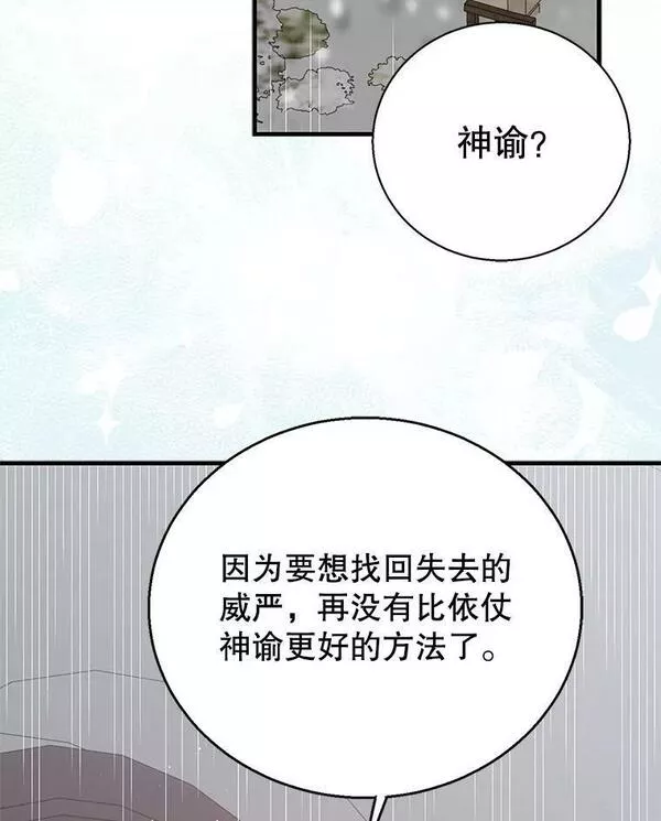 如何守护温柔的你漫画,83.奇怪的图案55图