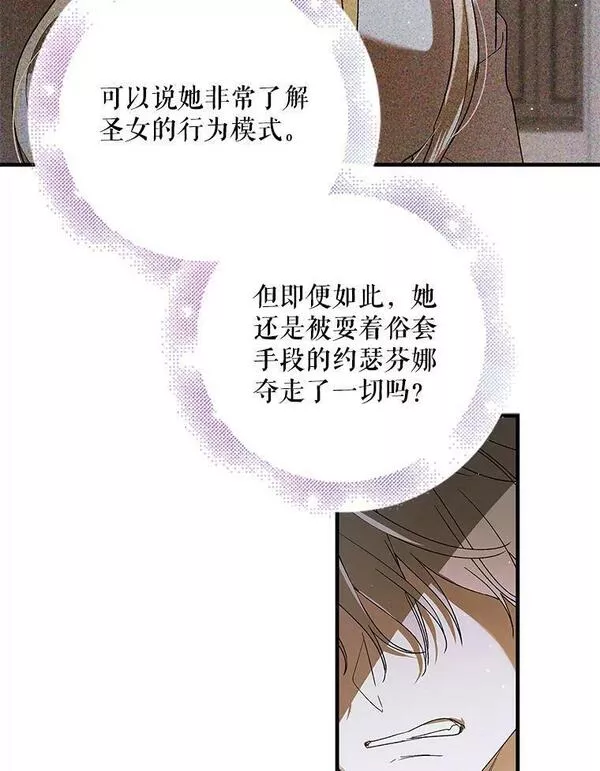 如何守护温柔的你漫画,83.奇怪的图案111图