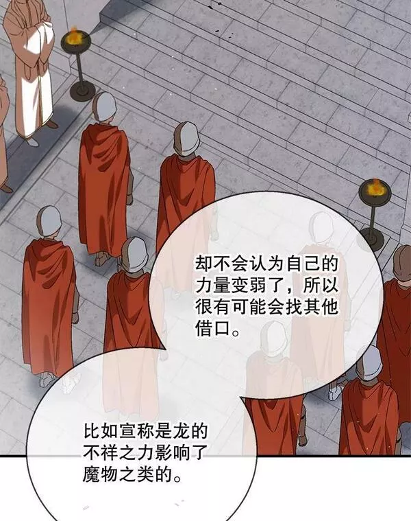 如何守护温柔的你漫画,83.奇怪的图案27图