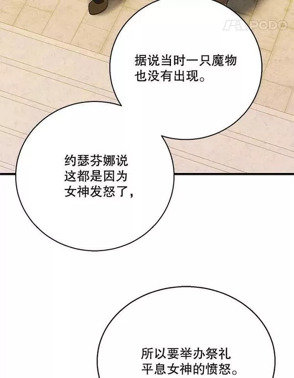 如何守护温柔的你漫画,83.奇怪的图案107图