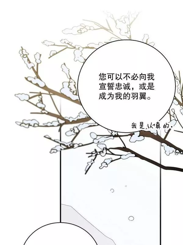 如何守护温柔的你漫画,84.第四羽翼的宣誓68图