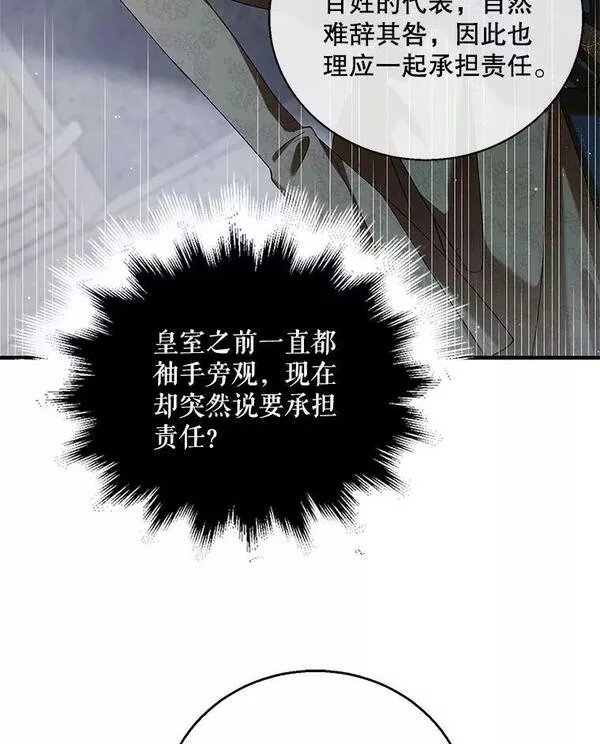 如何守护温柔的你漫画,84.第四羽翼的宣誓16图