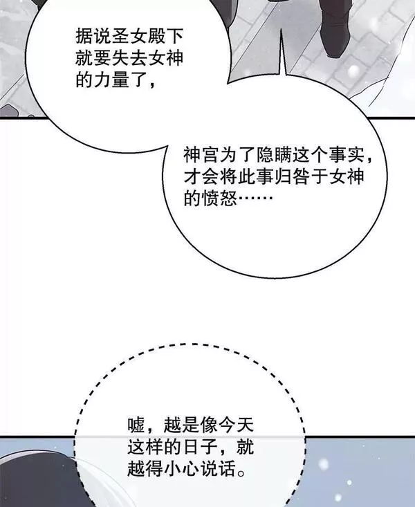 如何守护温柔的你漫画,84.第四羽翼的宣誓107图