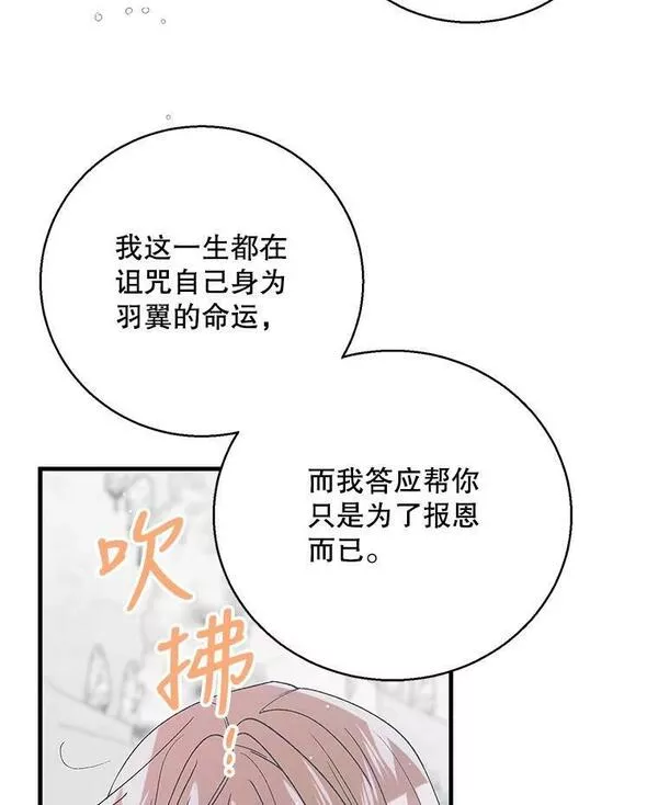 如何守护温柔的你漫画,84.第四羽翼的宣誓64图