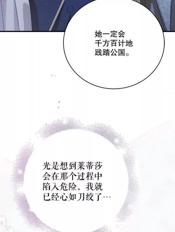 如何守护温柔的你漫画,84.第四羽翼的宣誓43图