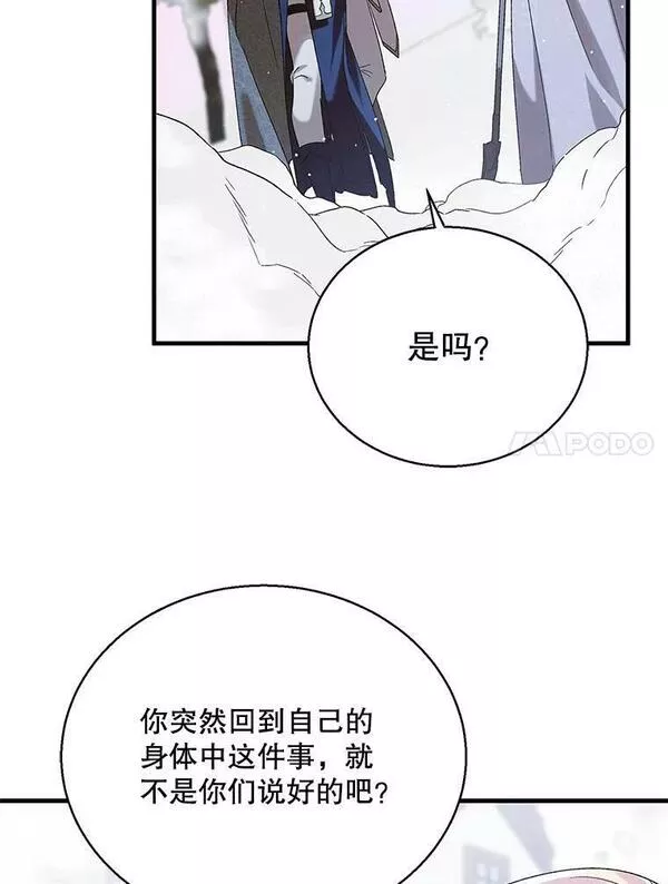 如何守护温柔的你漫画,84.第四羽翼的宣誓39图