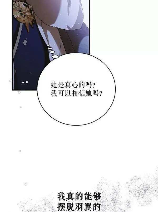 如何守护温柔的你漫画,84.第四羽翼的宣誓75图