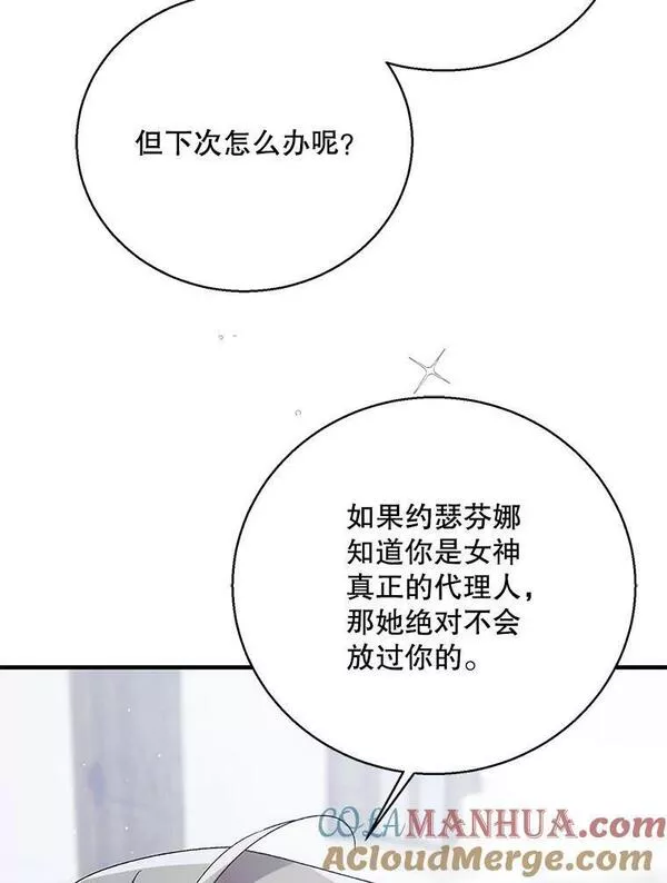 如何守护温柔的你漫画,84.第四羽翼的宣誓41图