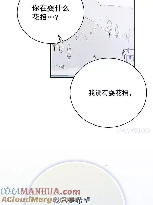 如何守护温柔的你漫画,84.第四羽翼的宣誓69图