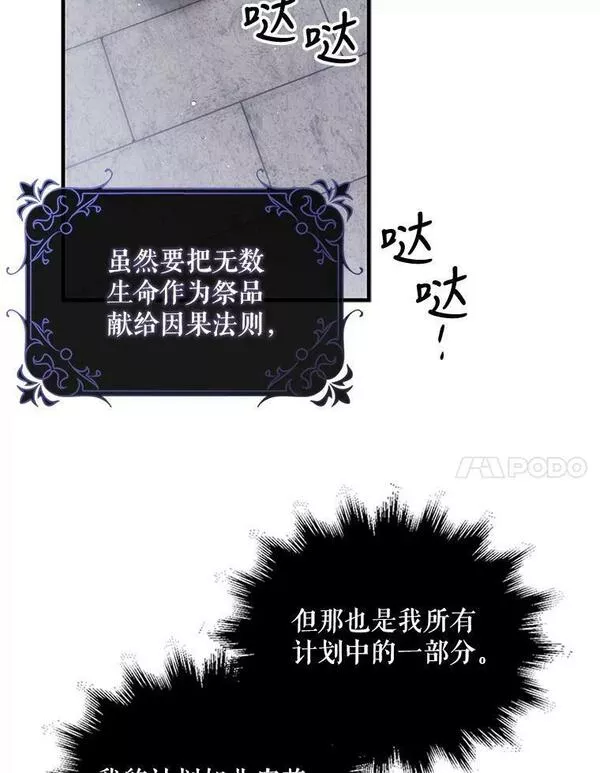 如何守护温柔的你漫画,84.第四羽翼的宣誓7图