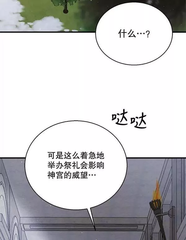 如何守护温柔的你漫画,84.第四羽翼的宣誓2图