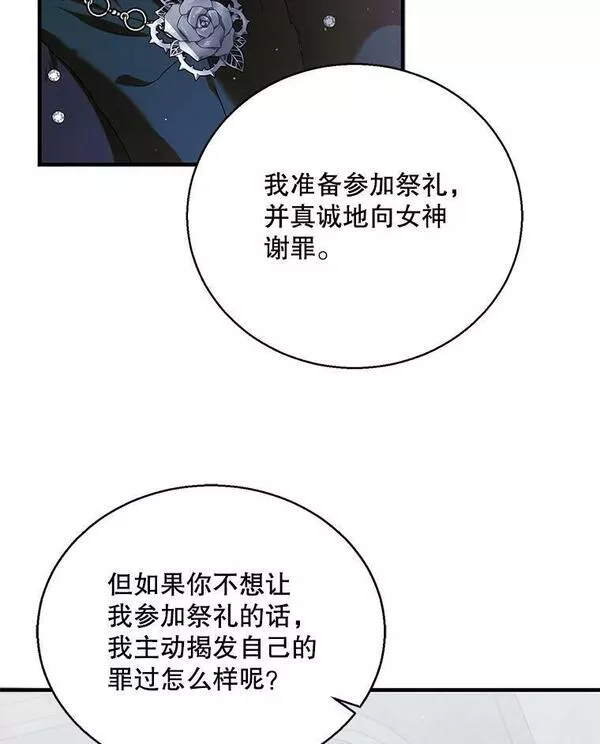 如何守护温柔的你漫画,84.第四羽翼的宣誓18图