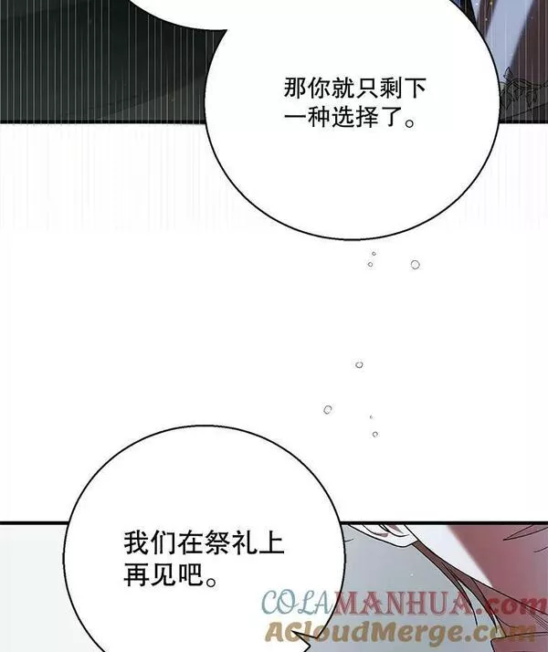 如何守护温柔的你漫画,84.第四羽翼的宣誓25图