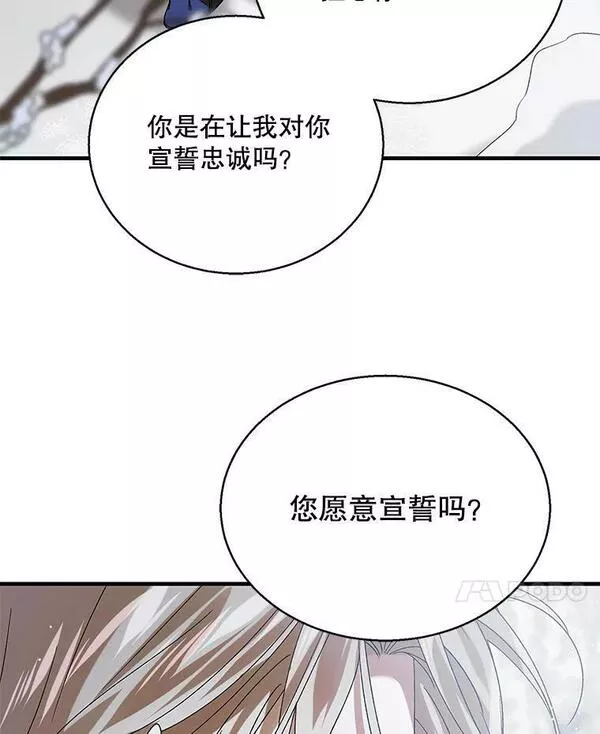 如何守护温柔的你漫画,84.第四羽翼的宣誓62图