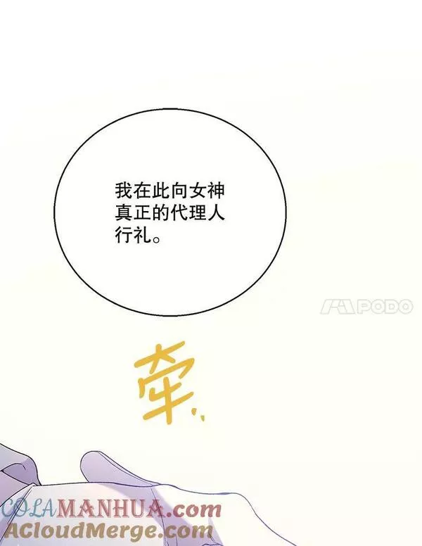 如何守护温柔的你漫画,84.第四羽翼的宣誓89图