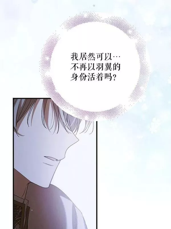 如何守护温柔的你漫画,84.第四羽翼的宣誓74图