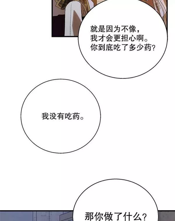 如何守护温柔的你漫画,84.第四羽翼的宣誓134图