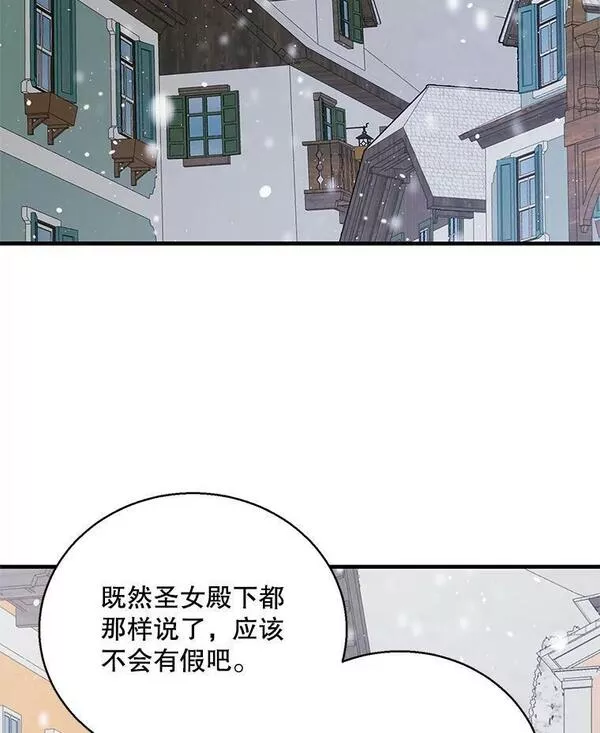 如何守护温柔的你漫画,84.第四羽翼的宣誓103图