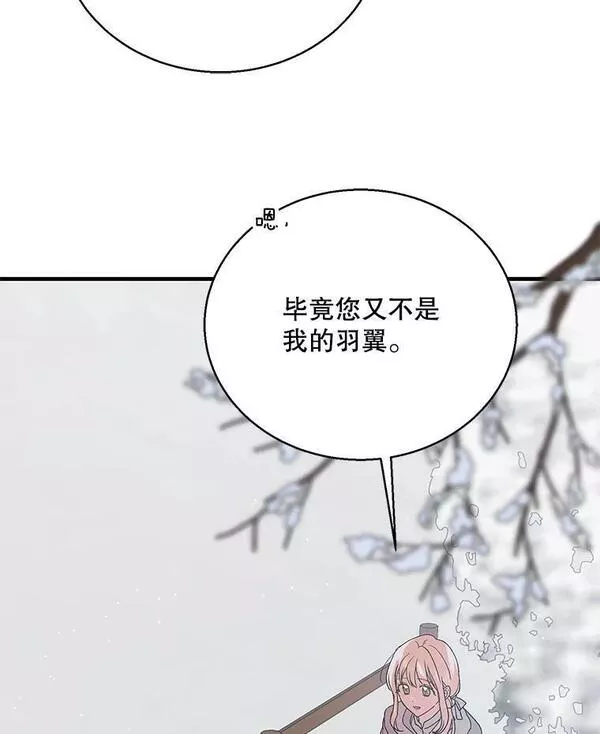 如何守护温柔的你漫画,84.第四羽翼的宣誓60图