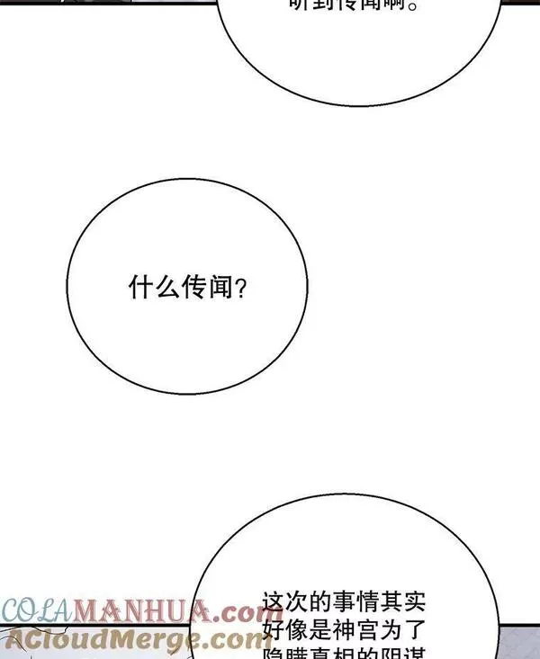 如何守护温柔的你漫画,84.第四羽翼的宣誓105图