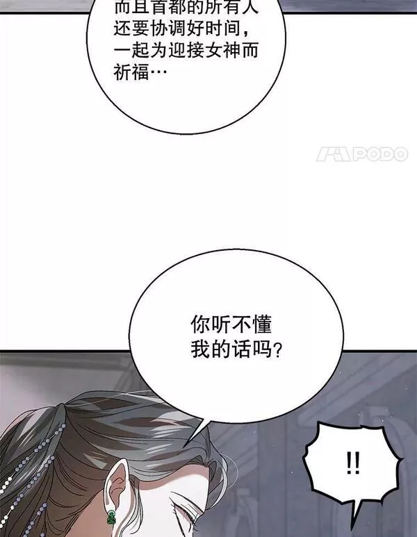 如何守护温柔的你漫画,84.第四羽翼的宣誓4图