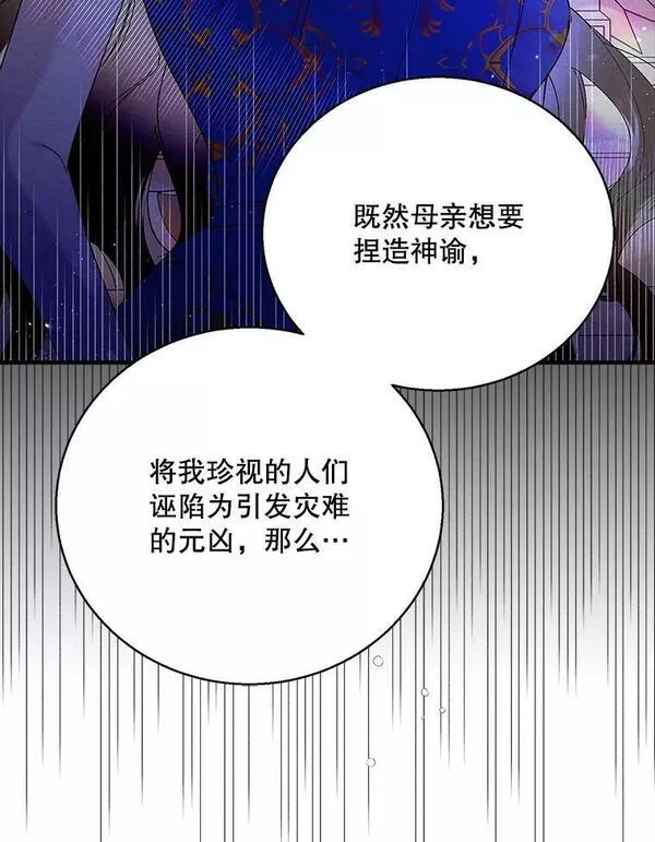 如何守护温柔的你漫画,84.第四羽翼的宣誓54图