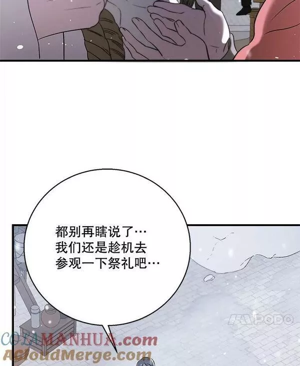 如何守护温柔的你漫画,84.第四羽翼的宣誓109图