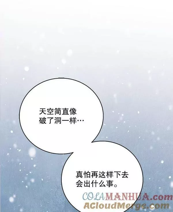 如何守护温柔的你漫画,84.第四羽翼的宣誓101图