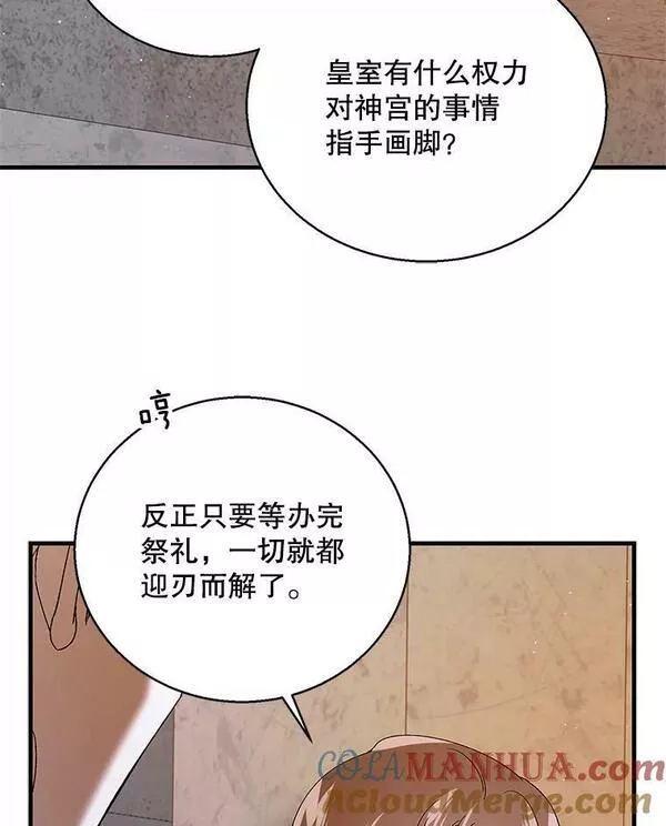 如何守护温柔的你漫画,84.第四羽翼的宣誓117图