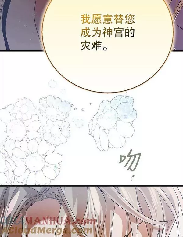 如何守护温柔的你漫画,84.第四羽翼的宣誓93图